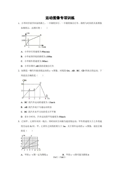初中物理运动图像专项检测题(带答案)
