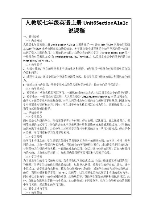 人教版七年级英语上册Unit6SectionA1a1c说课稿