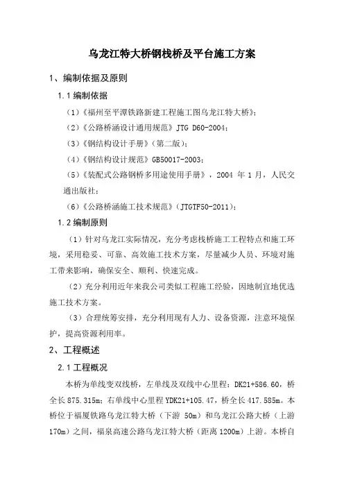 乌龙江特大桥栈桥施工方案8m宽118最终