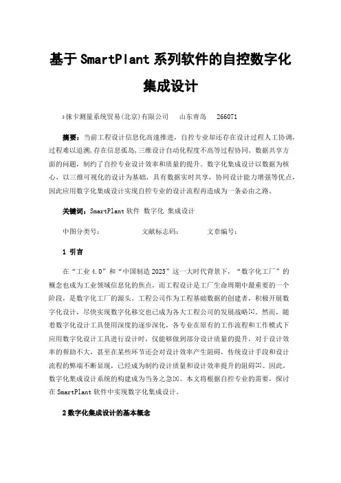 基于SmartPlant系列软件的自控数字化集成设计