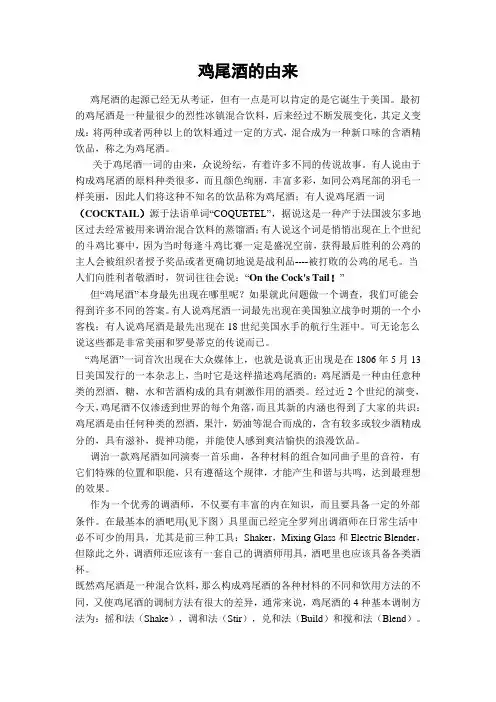 鸡尾酒的由来