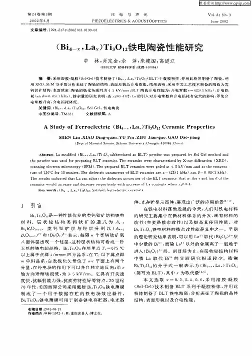 (Bi4—x,Lax)Ti3O12铁电陶瓷性能研究