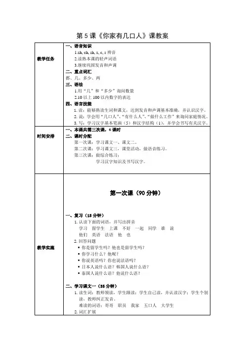 发展汉语初级综合1第5课教案