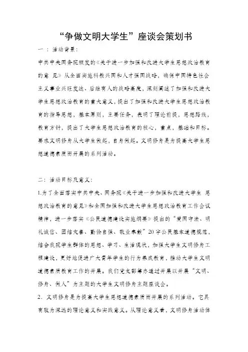 争做文明大学生策划
