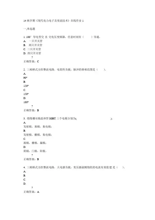 东大14秋学期《现代电力电子及变流技术》在线作业1答案