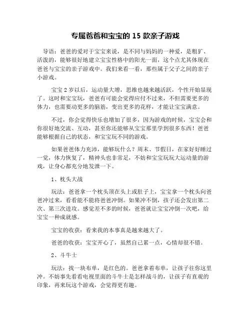 专属爸爸和宝宝的15款亲子游戏