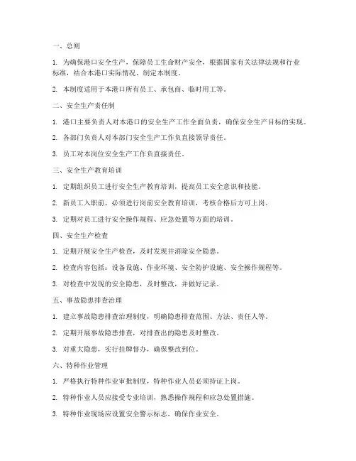 港口安全生产管理制度清单