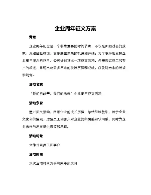 企业周年征文方案