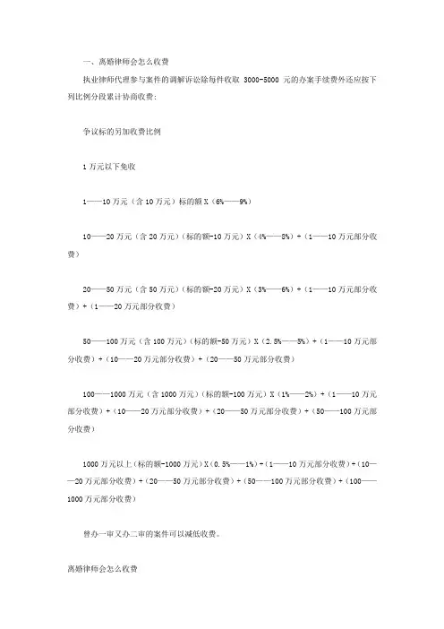 离婚律师会怎么收费