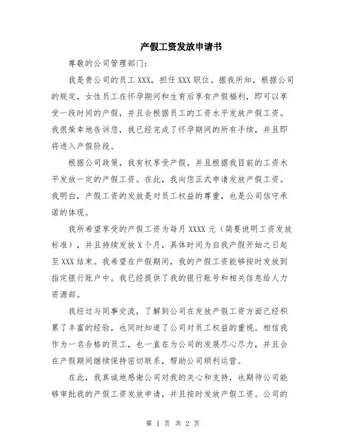产假工资发放申请书