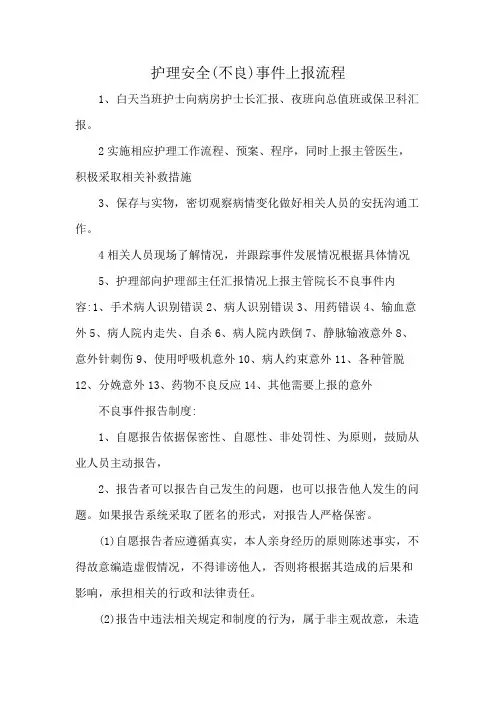 护理安全(不良)事件上报流程