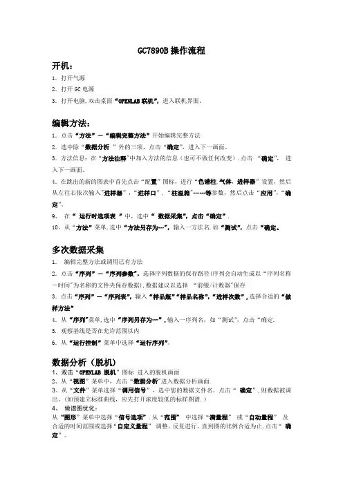 安捷伦7890B操作规程