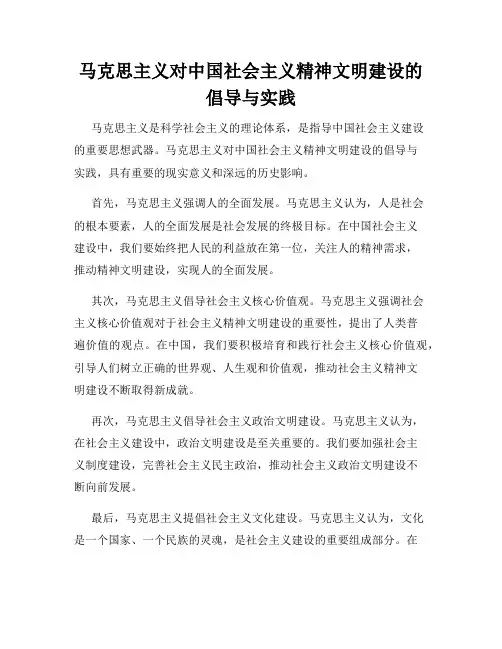 马克思主义对中国社会主义精神文明建设的倡导与实践