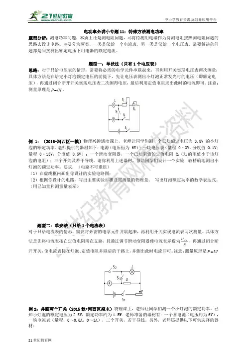电功率必讲小专题11：特殊方法测电功率