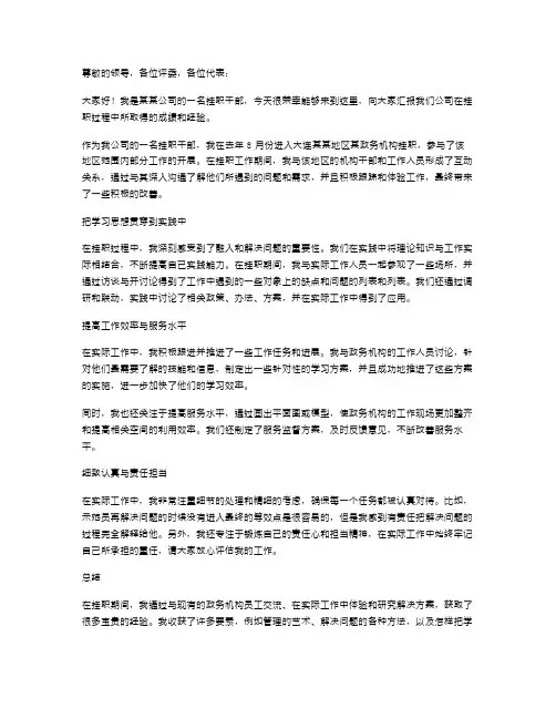 公司挂职述职报告范文