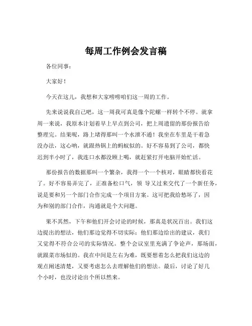 每周工作例会发言稿