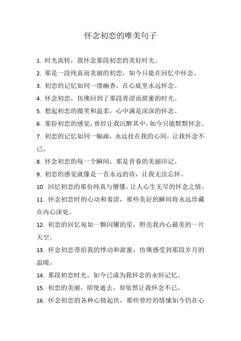 怀念初恋的唯美句子