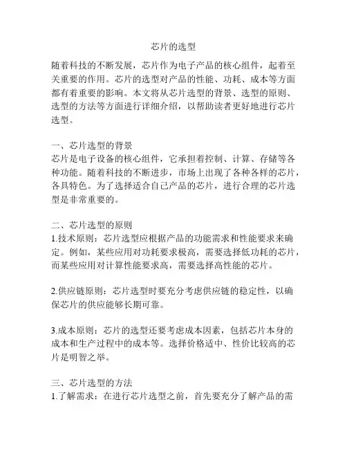 芯片的选型