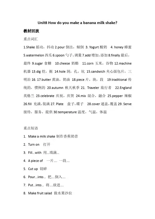 人教版英语八年级上册unit8重点短语句型