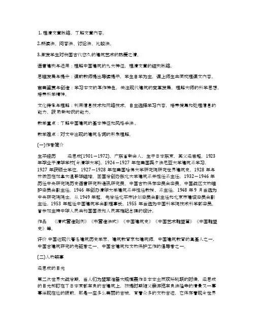《中国建筑的特征》优秀导学案(统编版高一必修下)