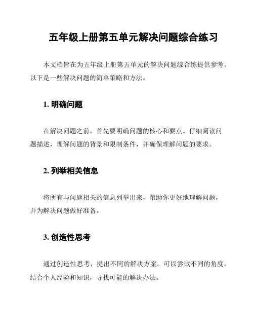五年级上册第五单元解决问题综合练习