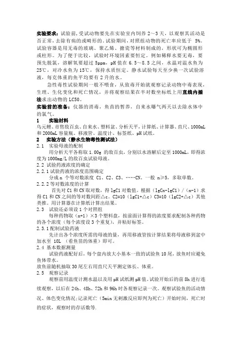 急性毒性实验