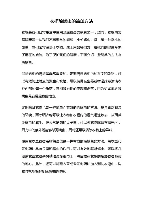 衣柜除螨虫的简单方法