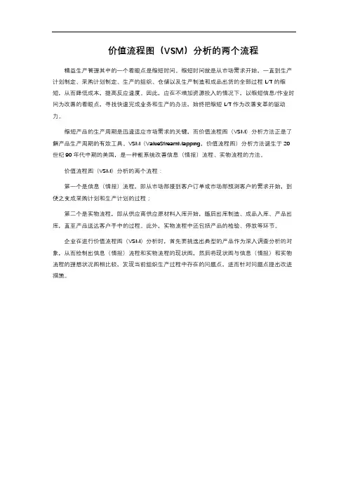 价值流程图(VSM)分析的两个流程