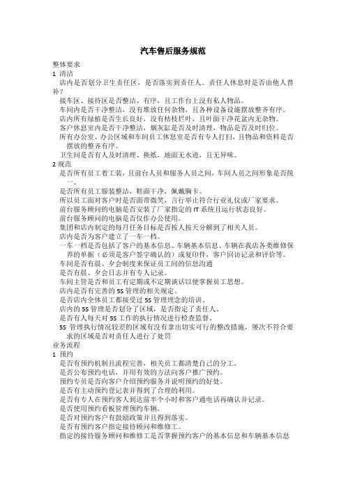 汽车售后服务规范