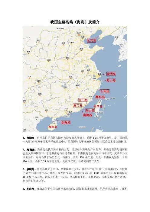 我国主要岛屿(海岛)及简介