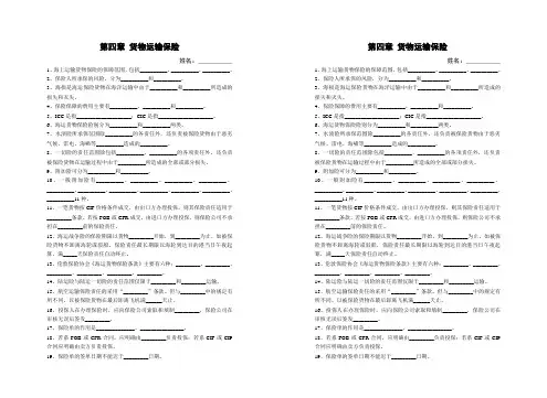 第四章 货物运输保险 练习卷