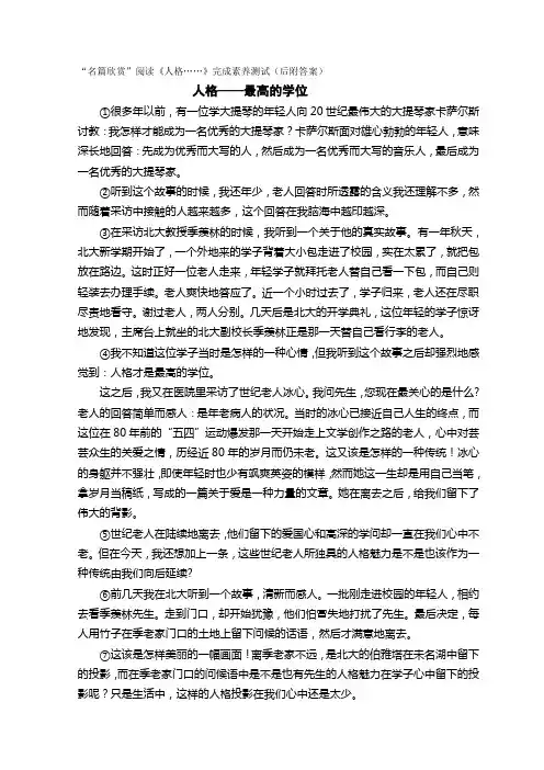 “名篇欣赏”阅读《人格……》完成素养测试(后附答案)
