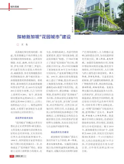探秘新加坡“花园城市”建设