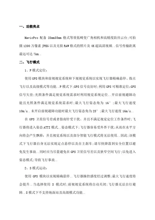 大疆御操作指南