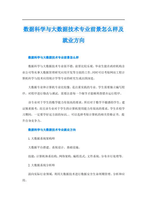 数据科学与大数据技术专业前景怎么样及就业方向