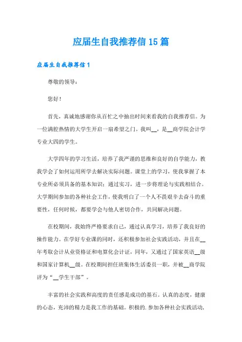 应届生自我推荐信15篇