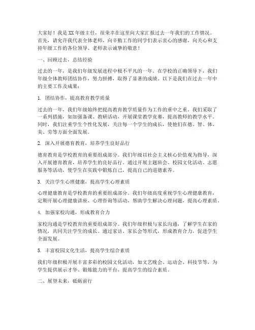 年级主任工作汇报发言稿