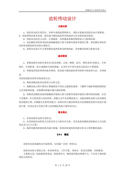 齿轮传动设计