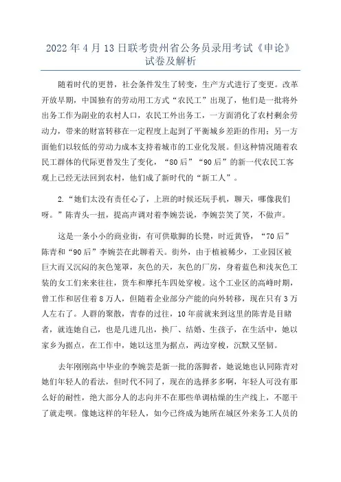 2022年4月13日联考贵州省公务员录用考试《申论》试卷及解析