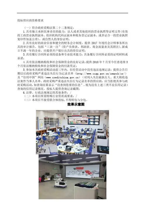 投标供应商资格要求
