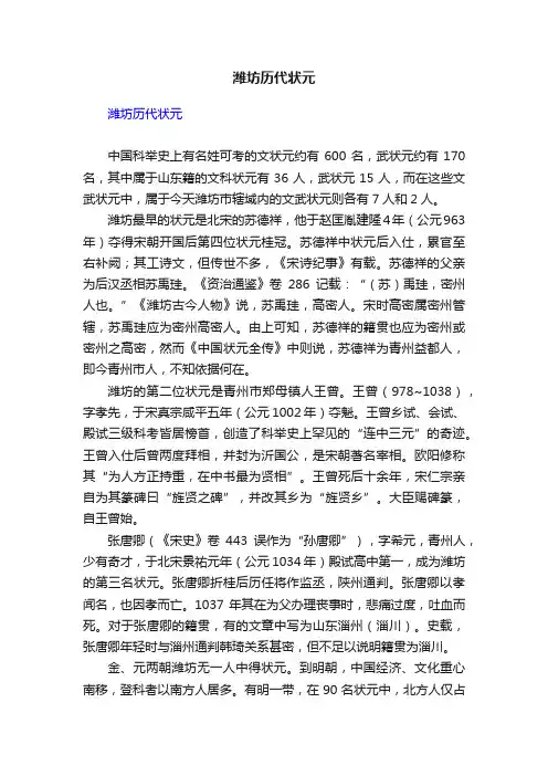 潍坊历代状元