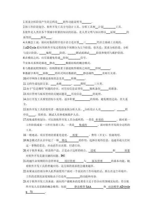 (完整版)软件开发工具历年填空真题