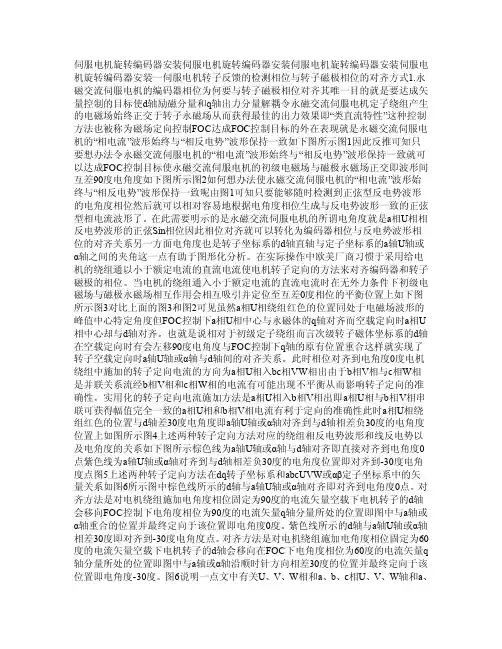 伺服电机旋转编码器旋变安装