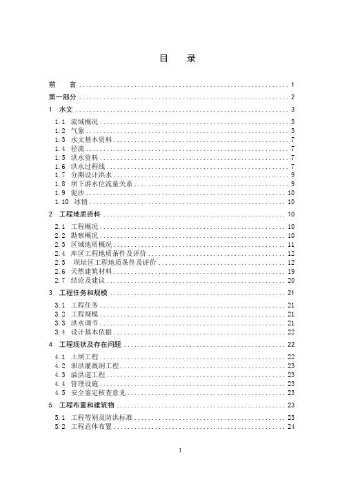 前进水库除险加固设计说明书 精品