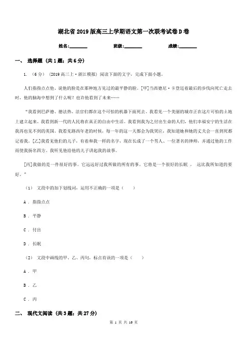 湖北省2019版高三上学期语文第一次联考试卷D卷