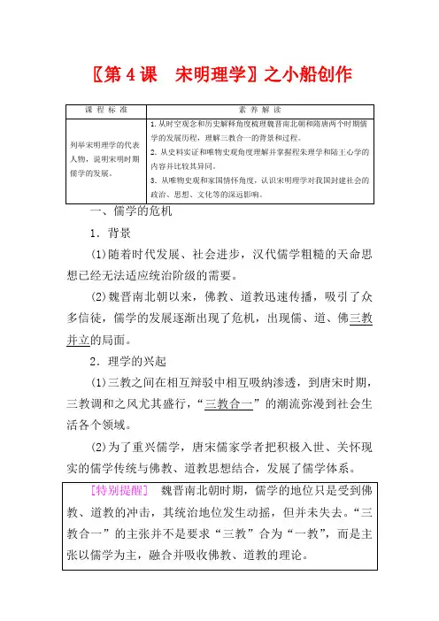 高中历史 第1单元 中国古代的思想与科技 第4课 宋明理学教案(含解析)