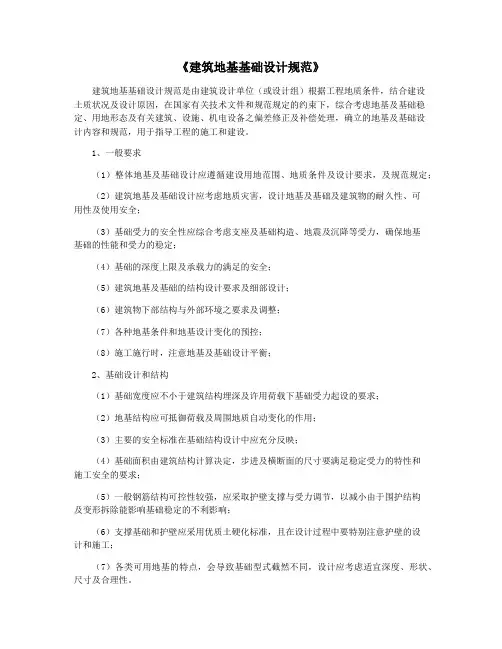 《建筑地基基础设计规范》