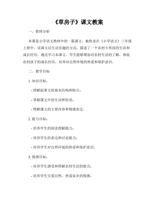 《草房子》课文教案