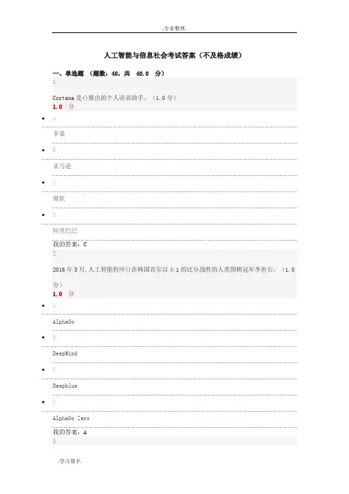 人工智能与信息社会考试答案