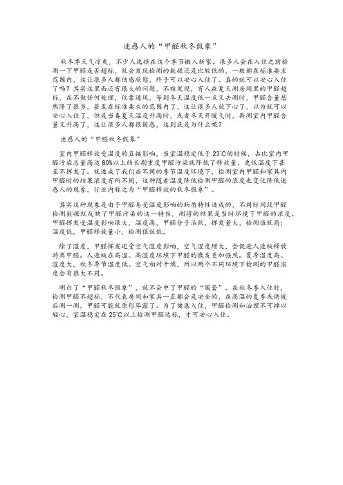 带你揭秘“甲醛秋冬检测假象”
